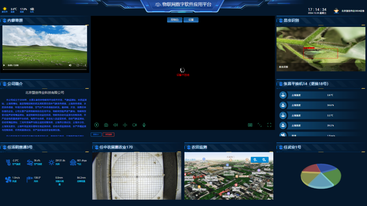 “智能花藍(lán)”4G環(huán)境數(shù)據(jù)監(jiān)測(cè)儀圖片7
