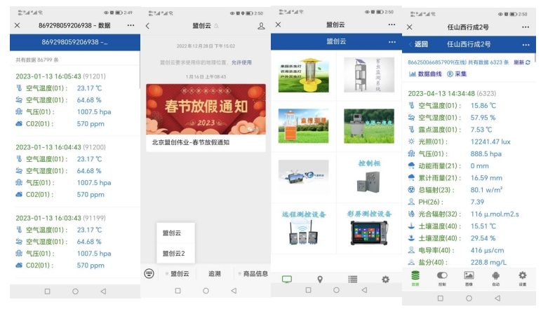 “智能花藍(lán)”4G環(huán)境數(shù)據(jù)監(jiān)測(cè)儀圖片9