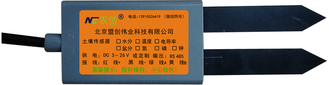 耐鹽堿地土壤傳感器圖片1