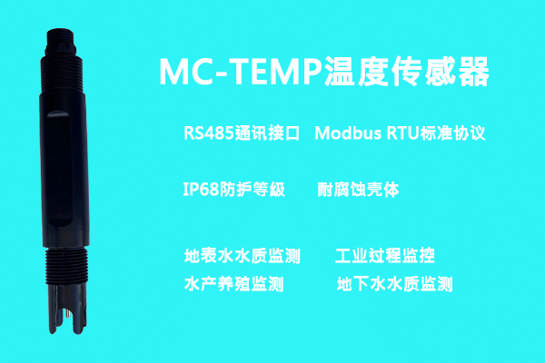 水質監測傳感器圖片3