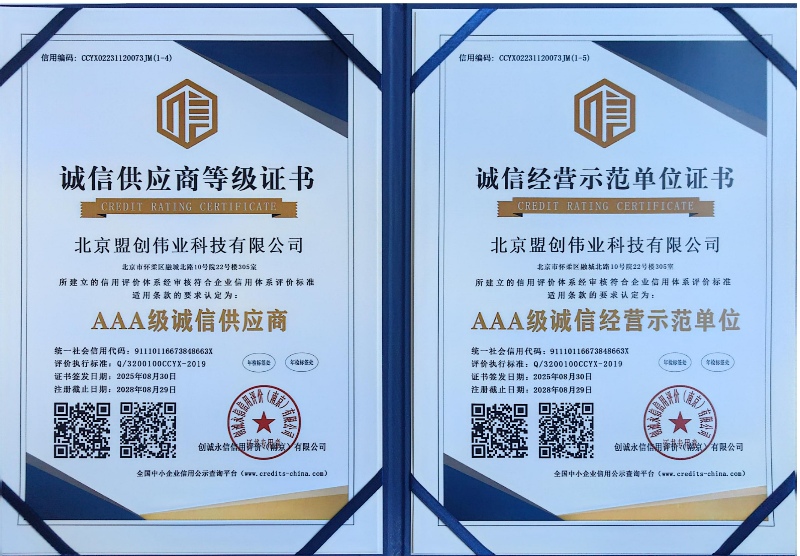 AAA級誠信供應商與AAA級誠信經(jīng)營示范單位證書