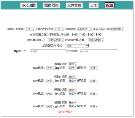 病蟲害監測相機云平臺圖片10